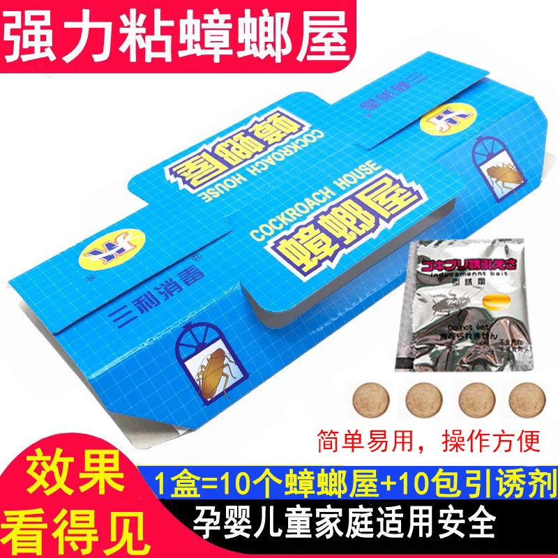JM强力粘蟑螂屋蟑螂药粘贴家用灭蟑除杀蟑螂捕捉器蟑螂粘板全窝端