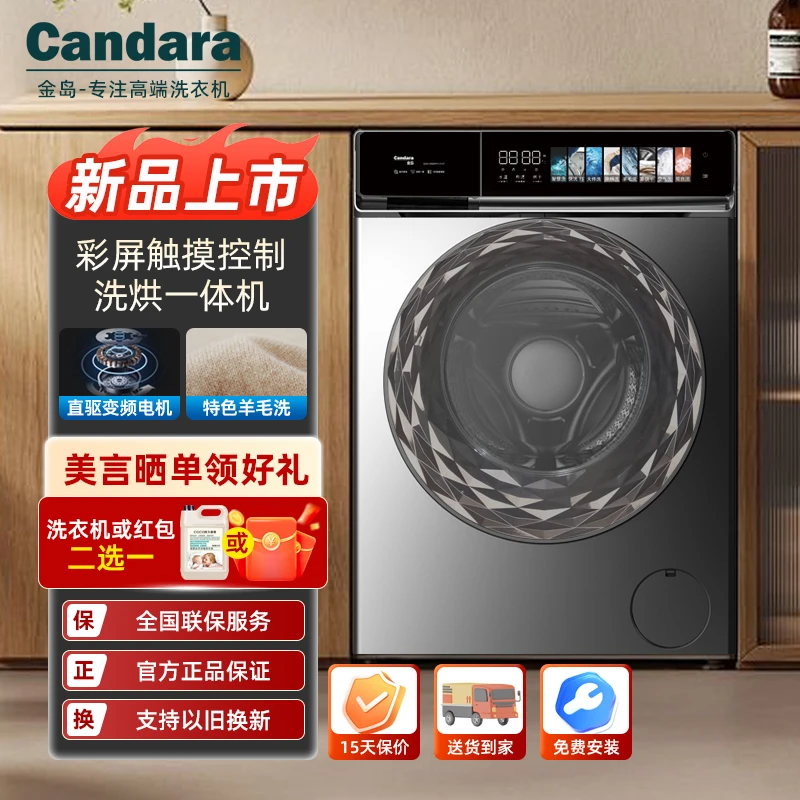 德国Candara 大容量15KG直驱变频滚筒洗衣机全自动洗烘一体洗13KG