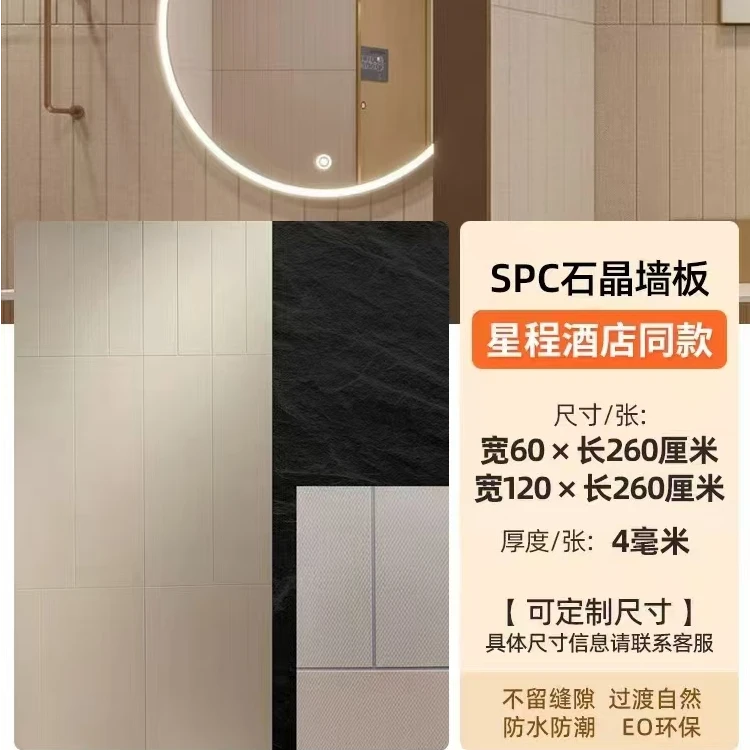 星程酒店3.0仿瓷石晶墙板雕刻无缝密拼SPC卫生间淋浴间墙面装饰板