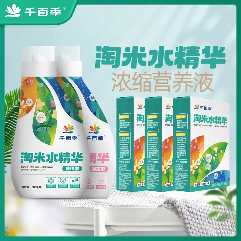 千百季【旗舰店直播】淘米水精华家庭通用浓缩有料预防黄叶健苗壮花