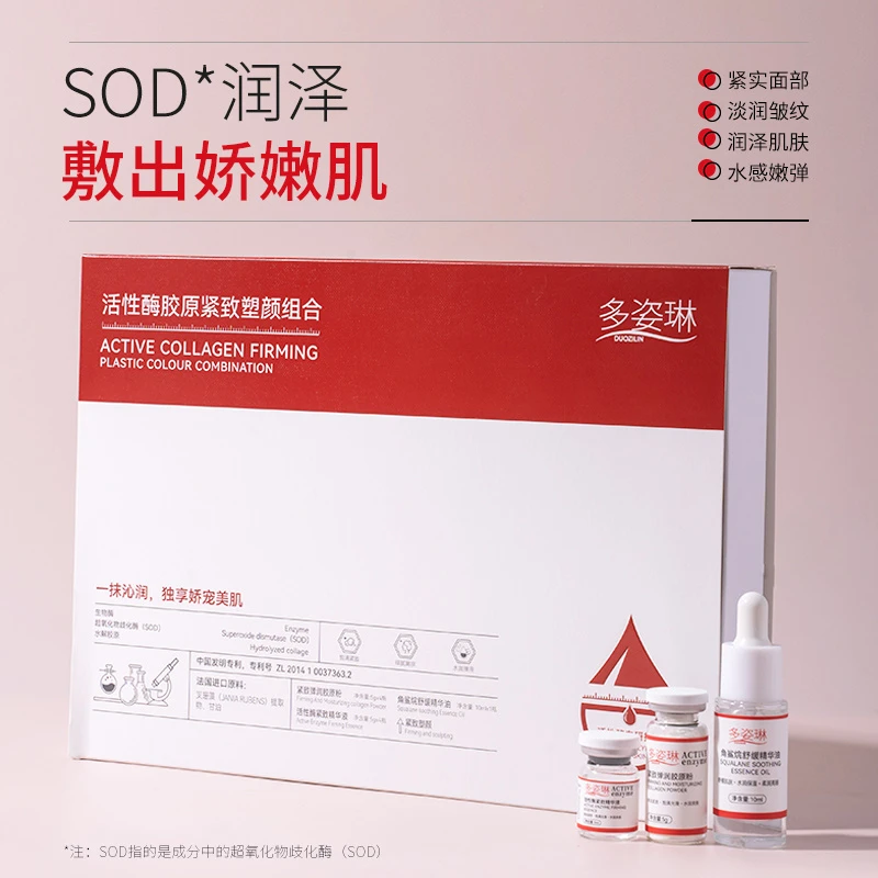 【二代升级款】多姿琳-活性酶胶原紧致塑颜组合（生物酶+角鲨烷）