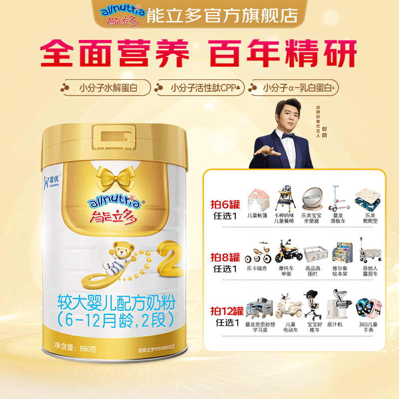 allnutrie/能立多 【新国标】澳优(Ausnutria)2段860g较大婴儿配方奶粉6-12月