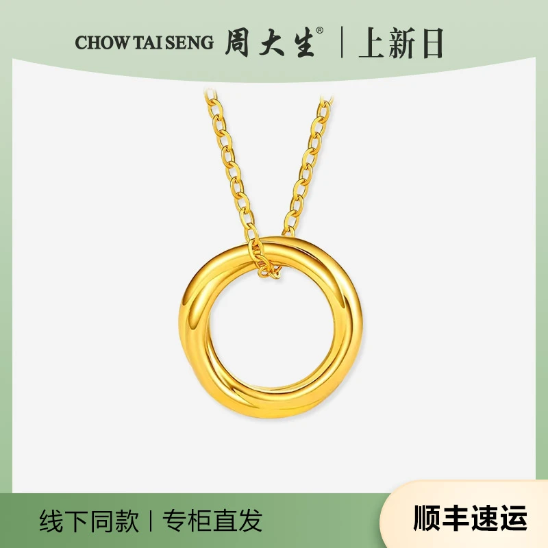 周大生黄金莫比乌斯项链黄金吊坠女款百搭挂坠情侣配饰首饰38好物