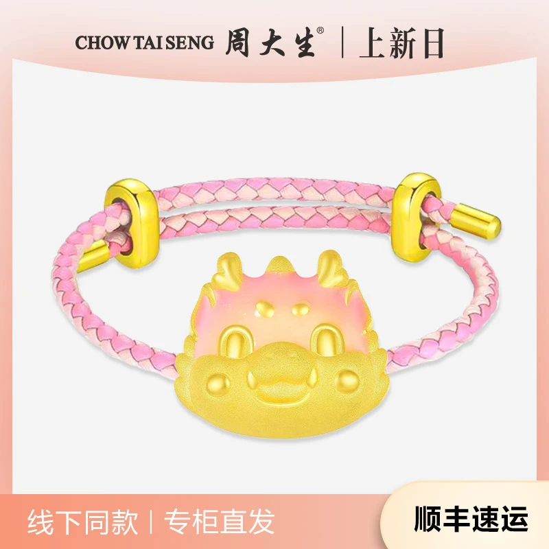 周大生情侣金皮手串吊坠可调节渐变金龙足金首饰宝宝高级感直播