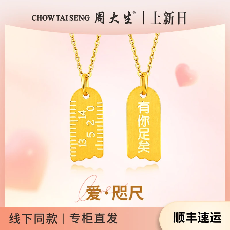 周大生简约有你足矣素款足金5201314吊坠女士足金项链简约直播间