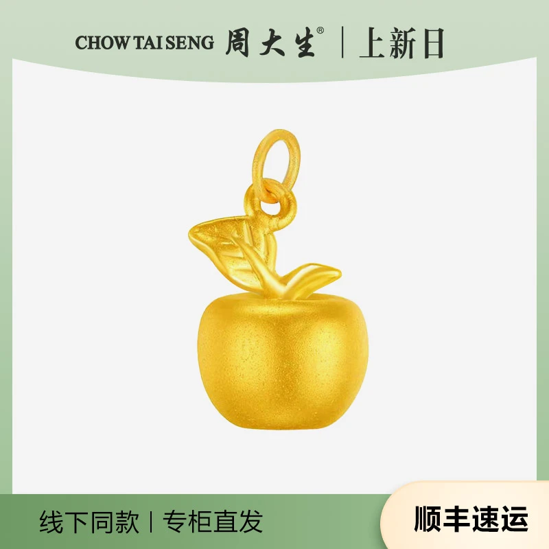 周大生黄金 苹果吊坠转运珠磨砂足金挂坠情侣时尚圣诞节礼物首饰