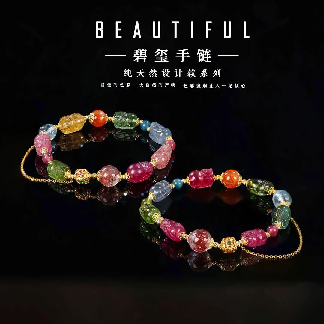 【李哥推荐】18k金碧玺手链@ZY40306019@多样性发一个