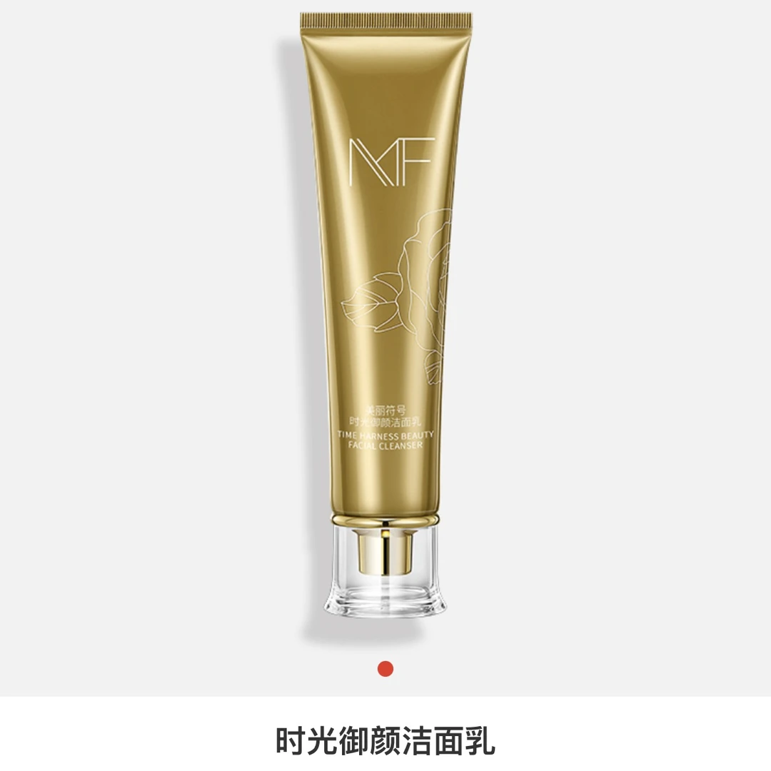 美丽符号时光御颜洁面乳去角质控油保湿净透