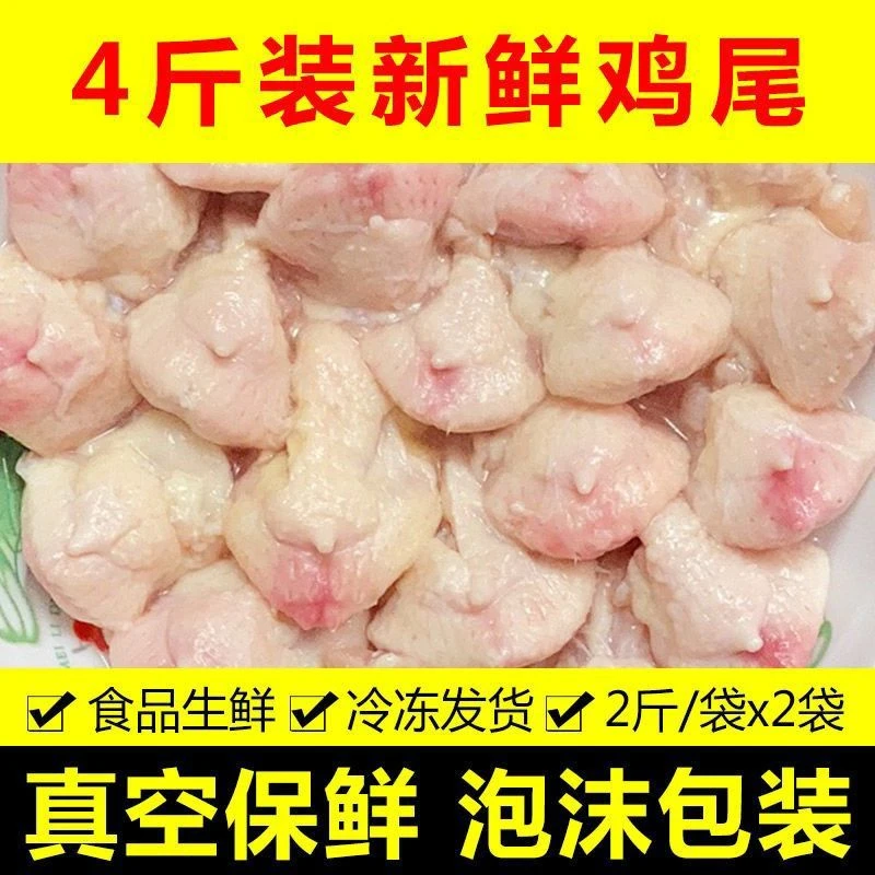 食用开袋新鲜鸡尾巴鸡屁股生鲜冷冻鸡翘尖鸡凤尾鸡尾串烧烤食材