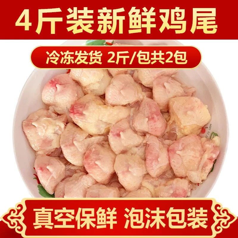 现货速发 冷冻鸡尾 生鲜冷冻鸡尾巴 鸡尖鸡凤尾串烧烤食用