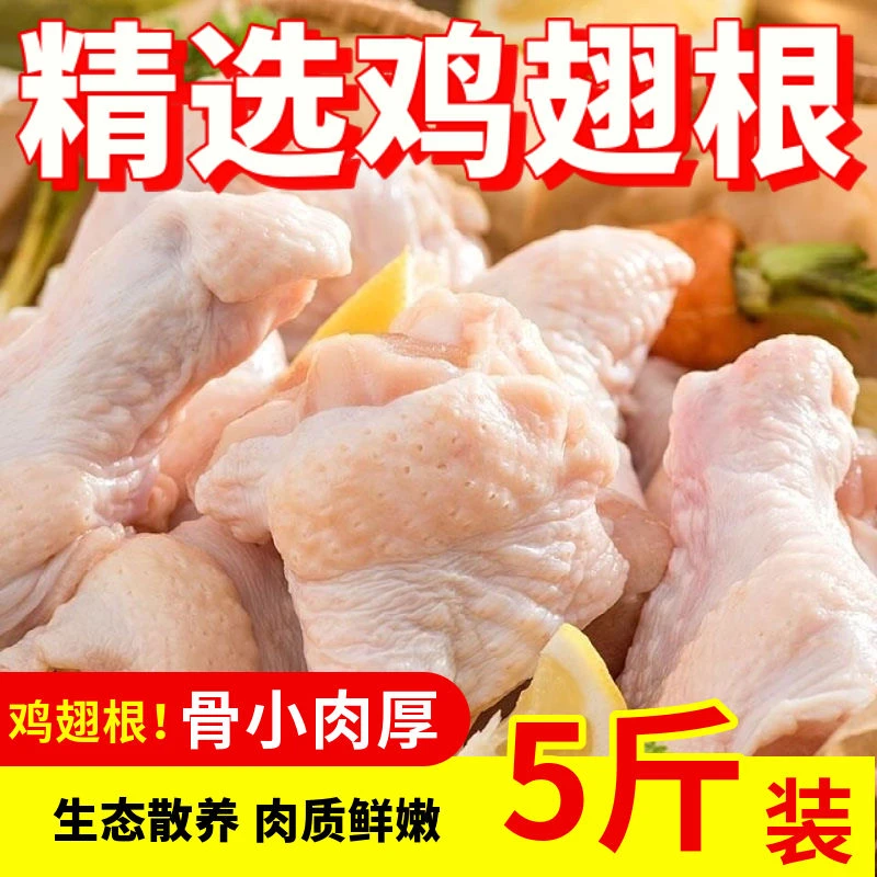 新鲜鸡翅根5斤小鸡腿活杀散养土鸡冷冻食品批发烧烤炸鸡4斤优质