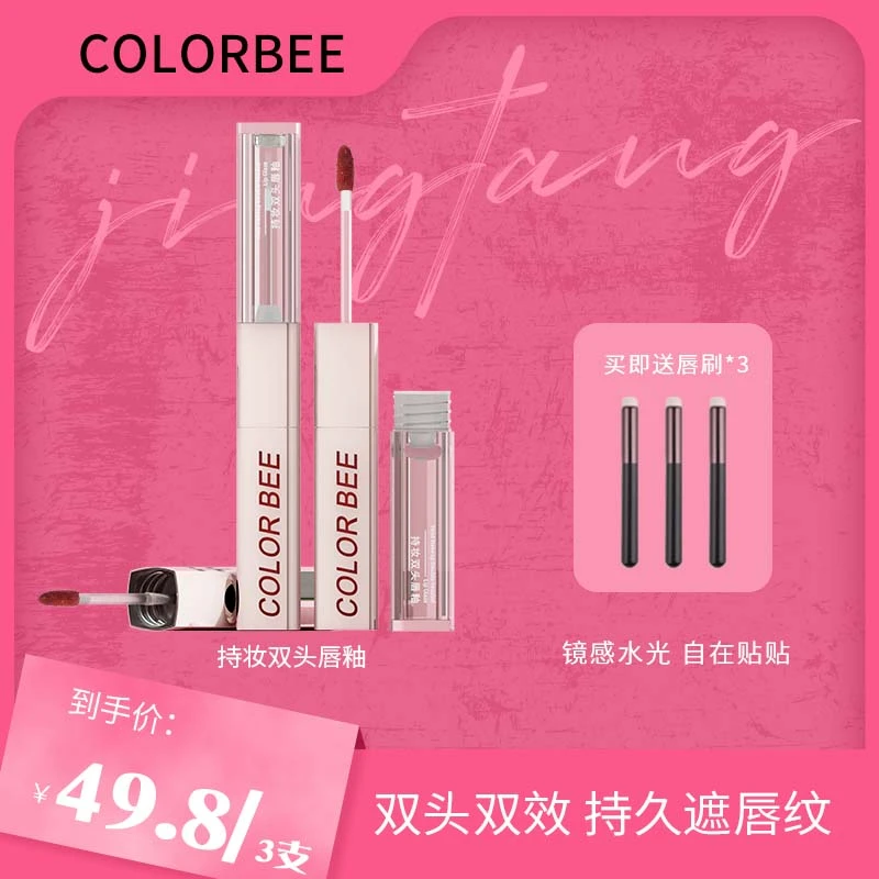 【井唐彩妆JT】ColorBee双头唇釉不易沾杯不易掉色唇蜜镜面水光组合