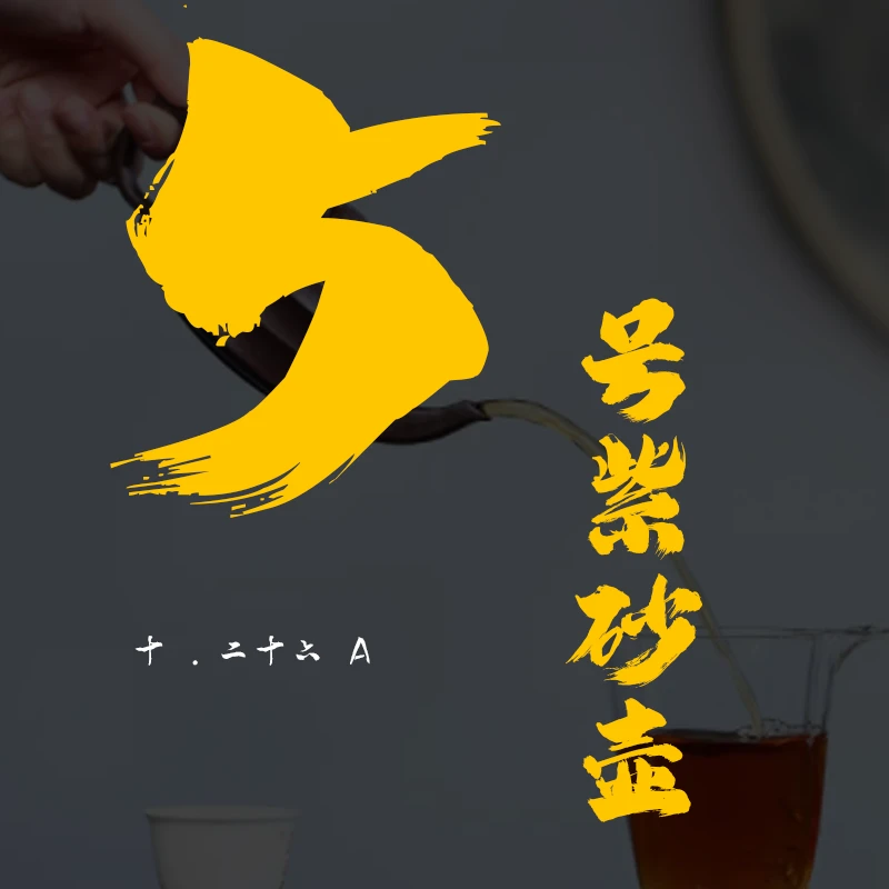 轻舟紫砂 开播5号紫砂壶