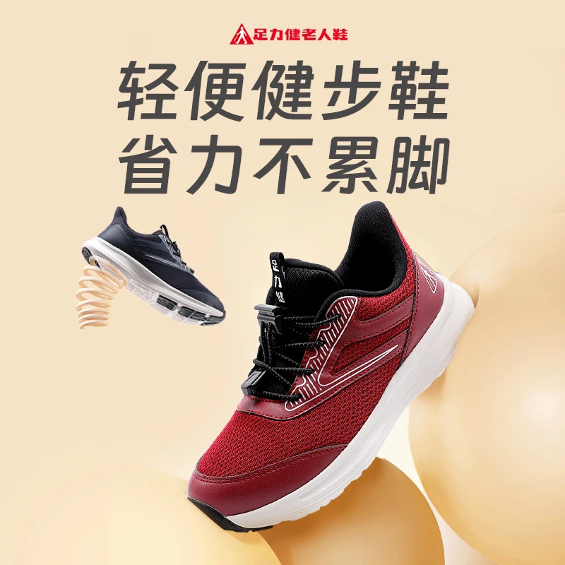 足力健秋冬中老年轻便健步鞋软弹防滑舒适休闲透气不累脚