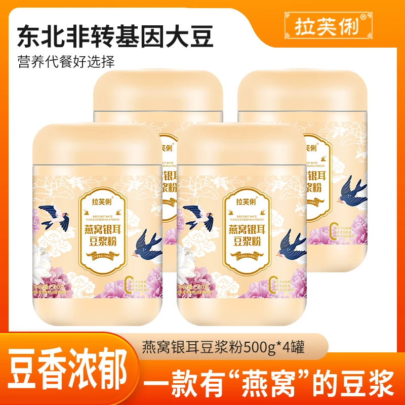 拉芙俐 燕窝银耳纯豆浆粉 0蔗糖高蛋白 500g