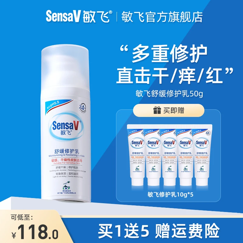 【直播专享】保湿舒缓修护乳敏感肌修护屏障滋润乳液修护