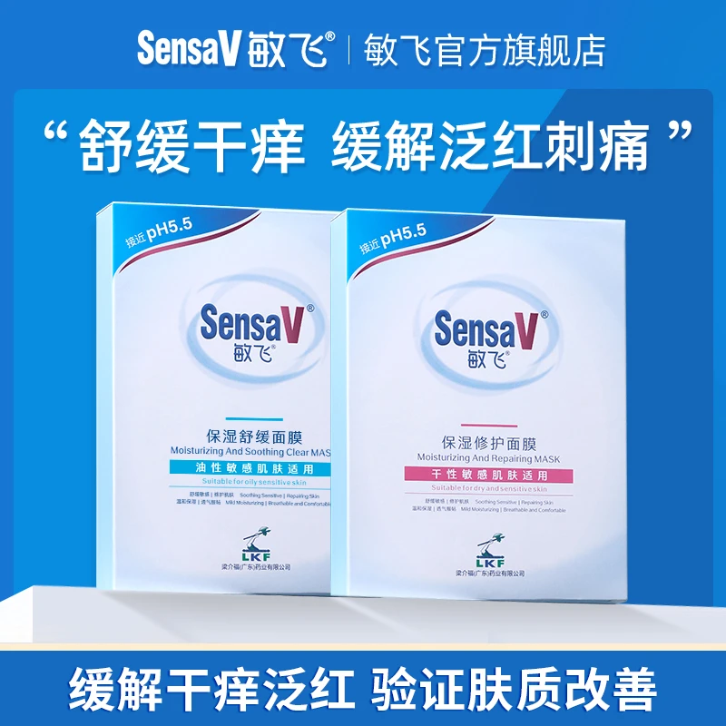 【田恬专享】SensaV敏飞舒缓保湿维稳元气面膜补水敏感肌熬夜修护
