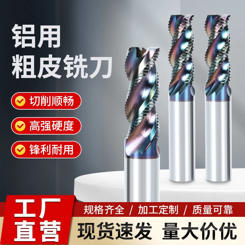 X涂层铝用粗皮刀