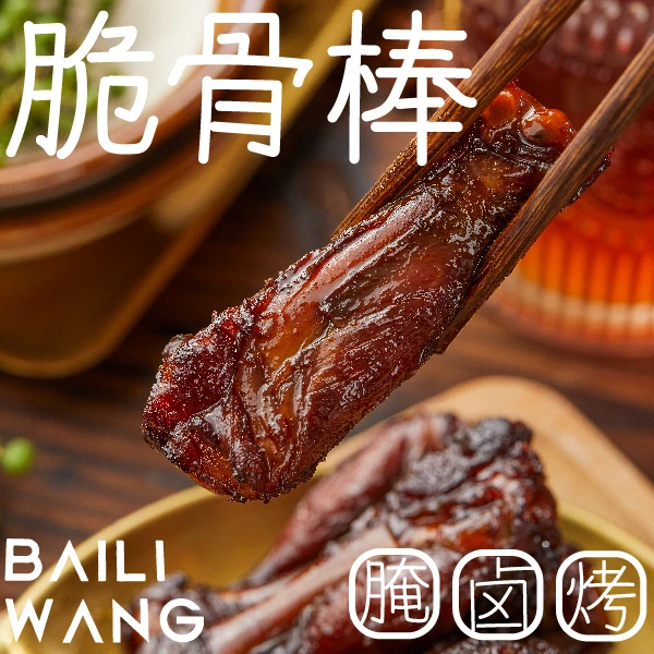 【吃肉就吃贴骨肉】佰利旺鸭脆骨棒一大箱解馋零食肉质新鲜开袋即食