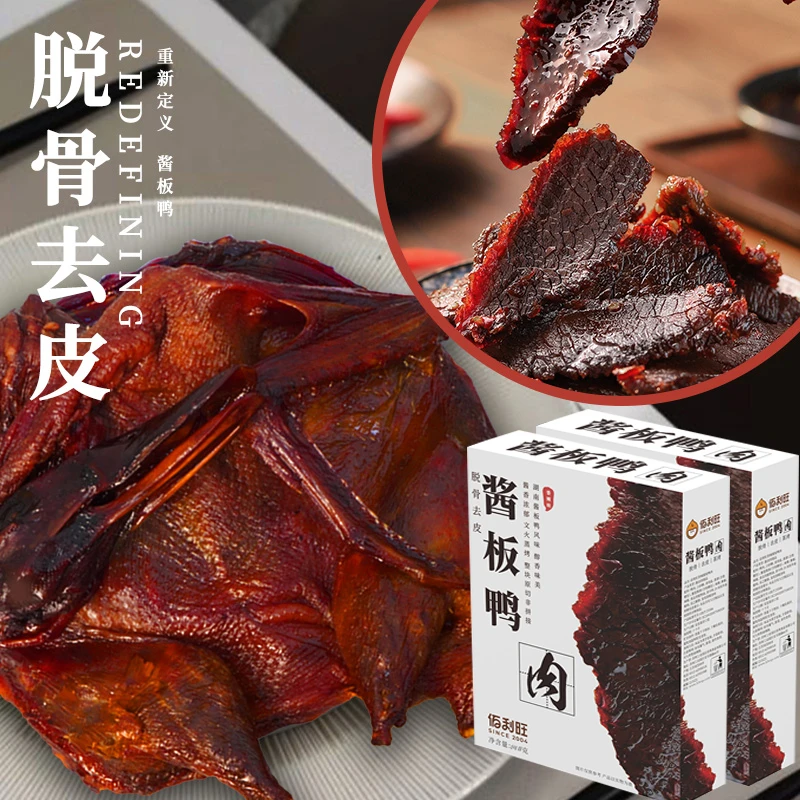 【一盒约一只酱板鸭肉重】酱板鸭冒烤鸭肉脱骨香辣酱香口味鸭货DS