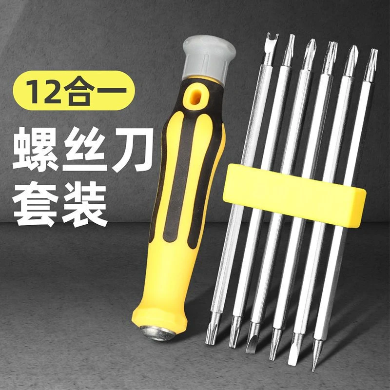 【2.9元包邮螺丝刀六件套】家用螺丝刀组合套装