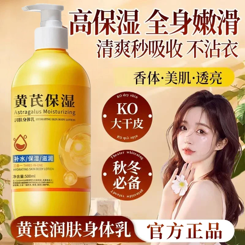 【老牌国货】黄芪身体乳秋冬保湿滋润防干裂起皮润肤乳止痒持久留香