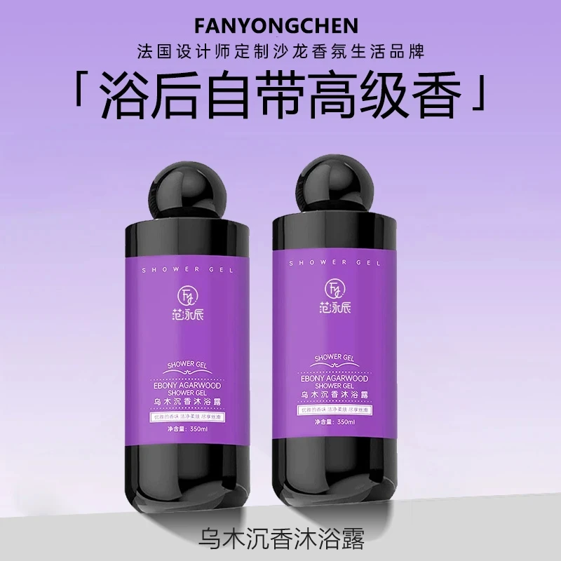 【粉丝回馈】乌木香氛沐浴露温和去角质持久留香男女沐浴乳官方正品