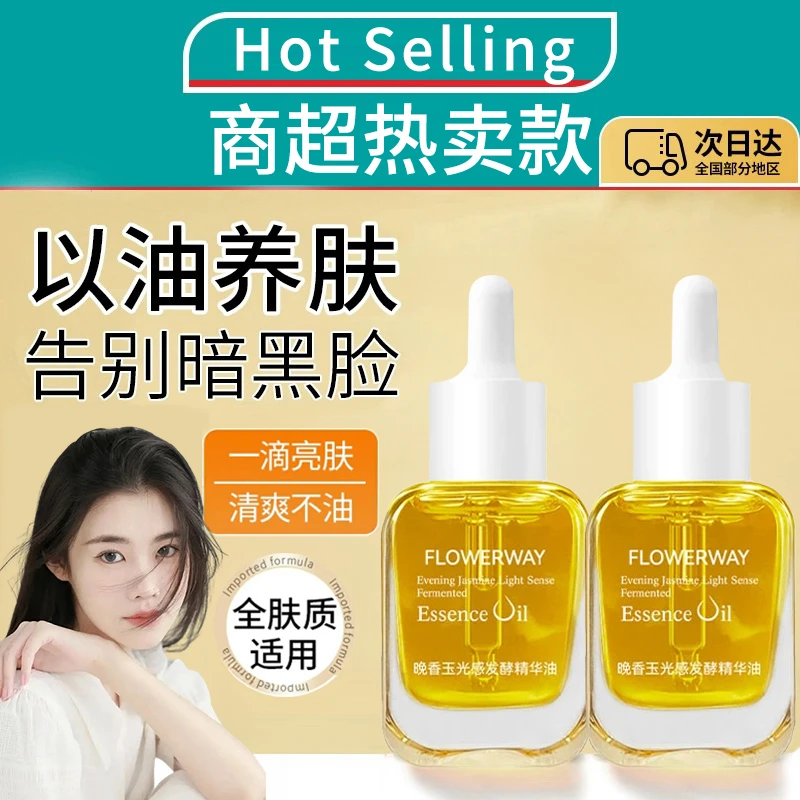 【雪儿专属@】玉光感精华油晚香改善暗沉提亮肤色细腻淡纹原液保湿