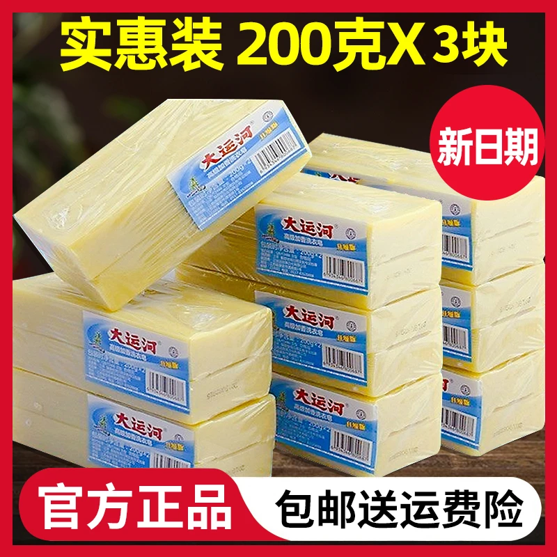 国货大运河肥皂椰油强力去污抑菌洗衣皂无磷温和不伤手