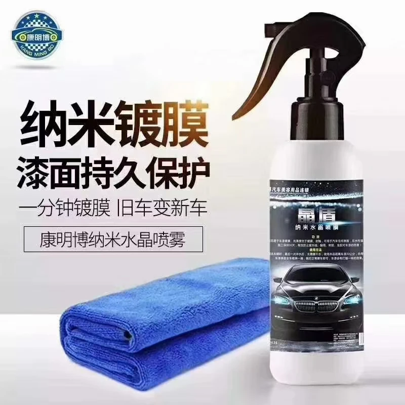 康明博纳米水晶喷膜