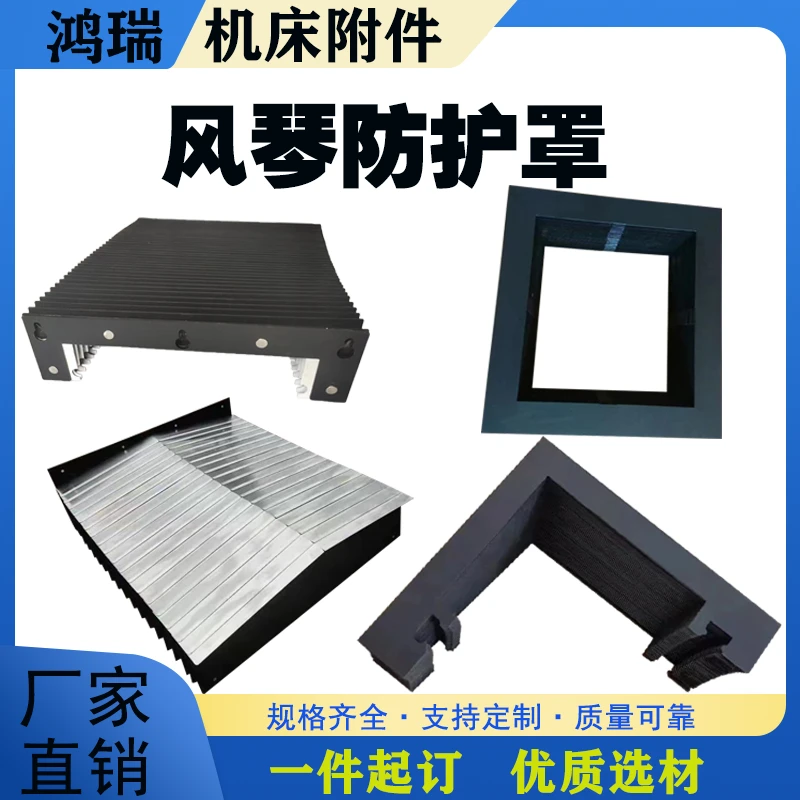 机床导轨一字型伸缩柔性式风琴防护罩防火阻燃激光切盔甲防尘罩