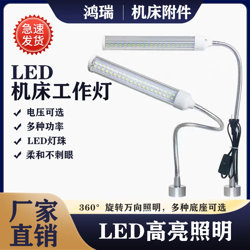 led机床工作灯24V强磁座车床钻床铣床工业台灯220V高亮照明台灯