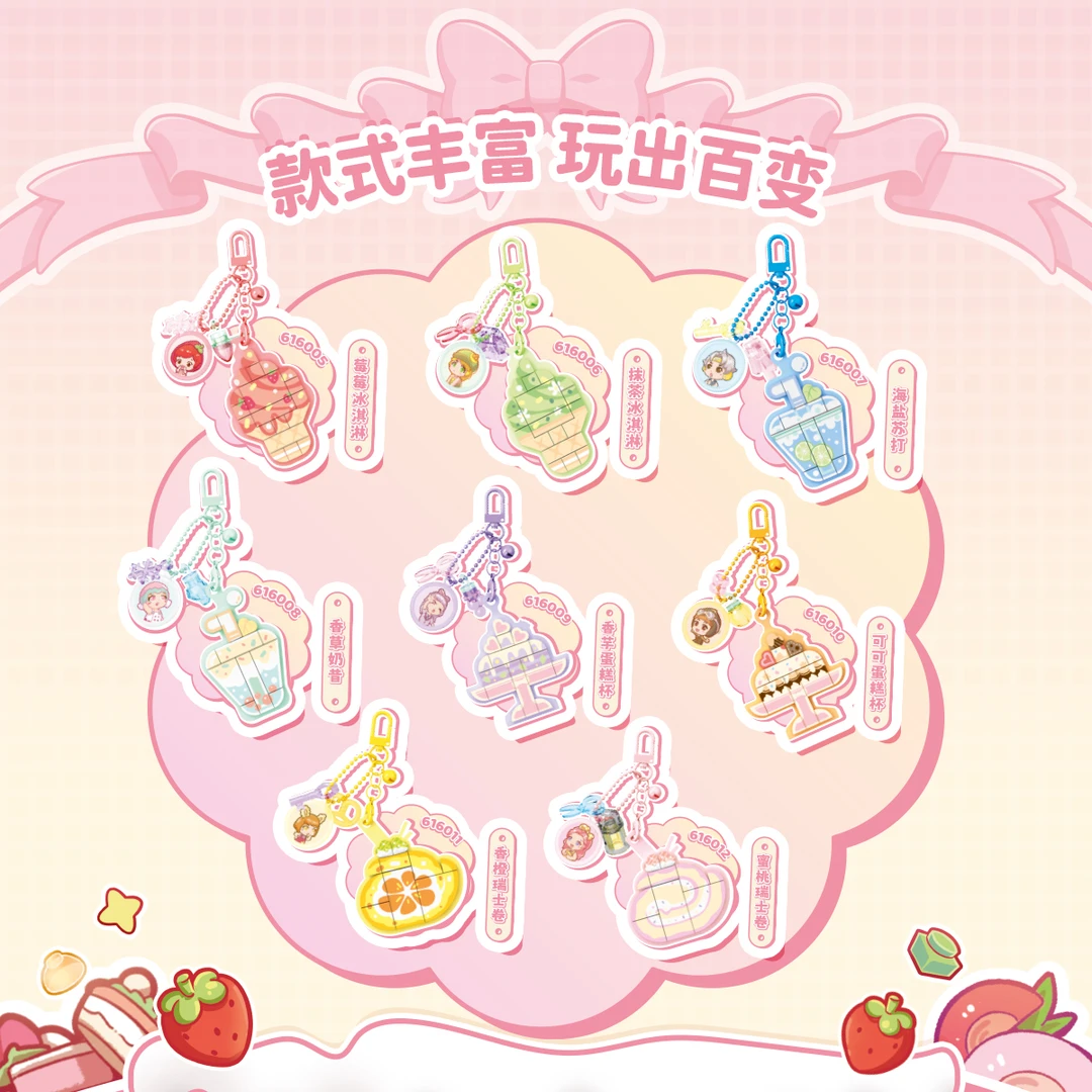 森宝616005-12糖果星球咕咕钥匙扣8合1益智拼插积木模型玩具
