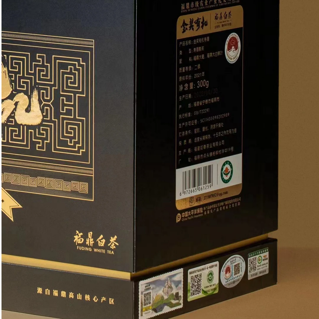 2021年金奖寿眉白茶一盒300克（拆封不退）