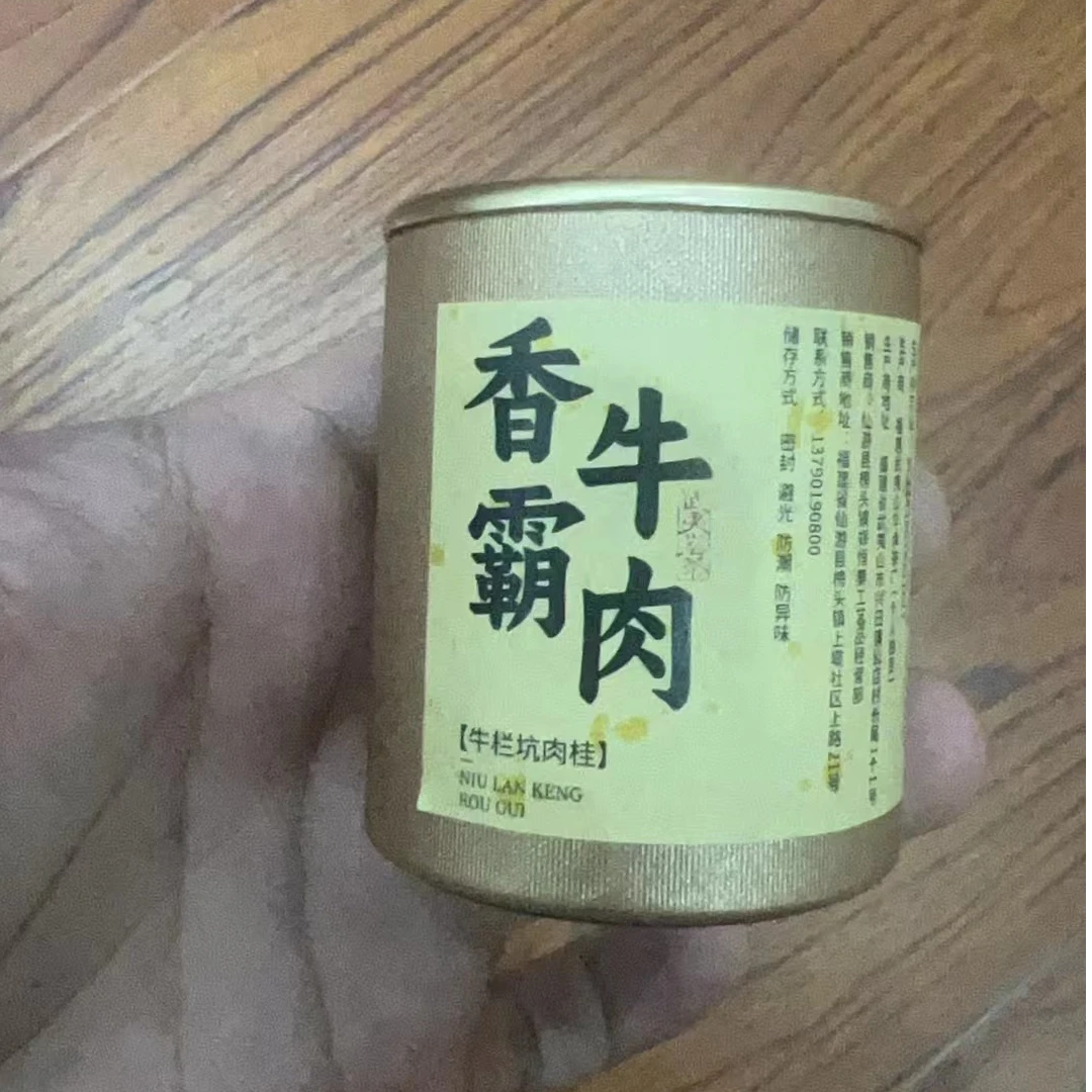 香霸牛肉岩茶肉挂一罐8克（拆封不退）