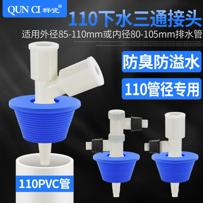 110PVC管道下水三通一分二路密封塞接头下水管三头通双排两用出水