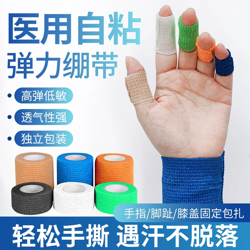 邦可慧医用自粘弹性绷带医用弹力绷带医疗黏式手指护指纱布运动脚踝腿部膝盖固定加压绑带伤口包扎绑带纱布卷训练透气