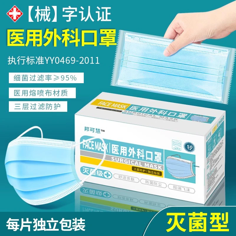 邦可慧灭菌级医用外科口罩一次性医疗三层防护透气成人正品独立包装黑色白色粉色款冬季加厚不勒耳朵无菌型