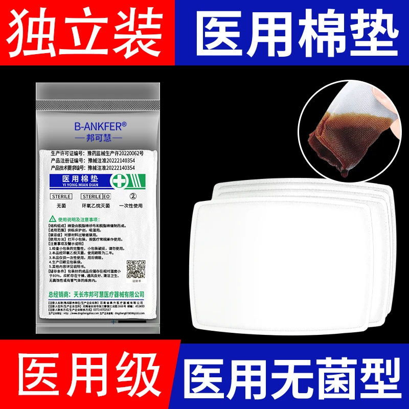 邦可慧无菌医用棉垫夹棉花大尺寸大块纱布脱脂棉花一次性加厚脱脂棉敷料护理棉块