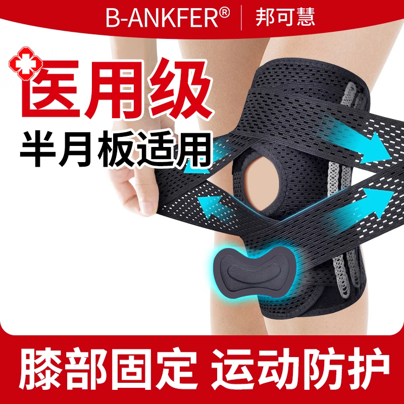 邦可慧医用护膝半月板运动保护透气膝部固定器
