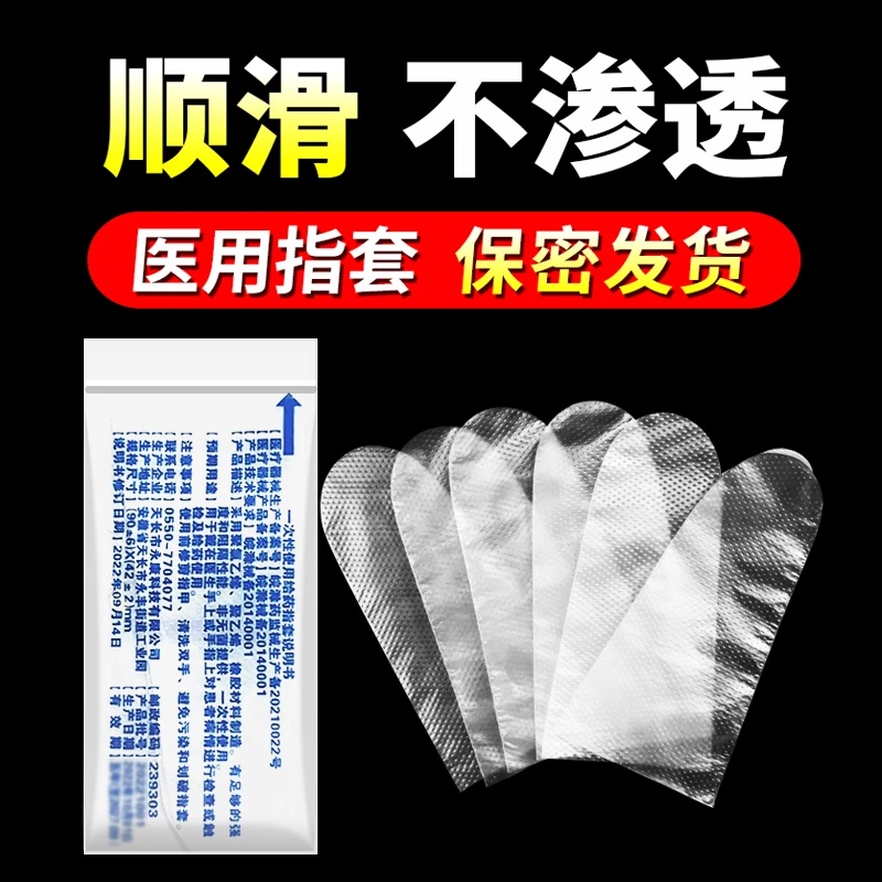 邦可慧医用一次性使用给药指套阴道上药医用卫生给药手指套单指头套保护手套