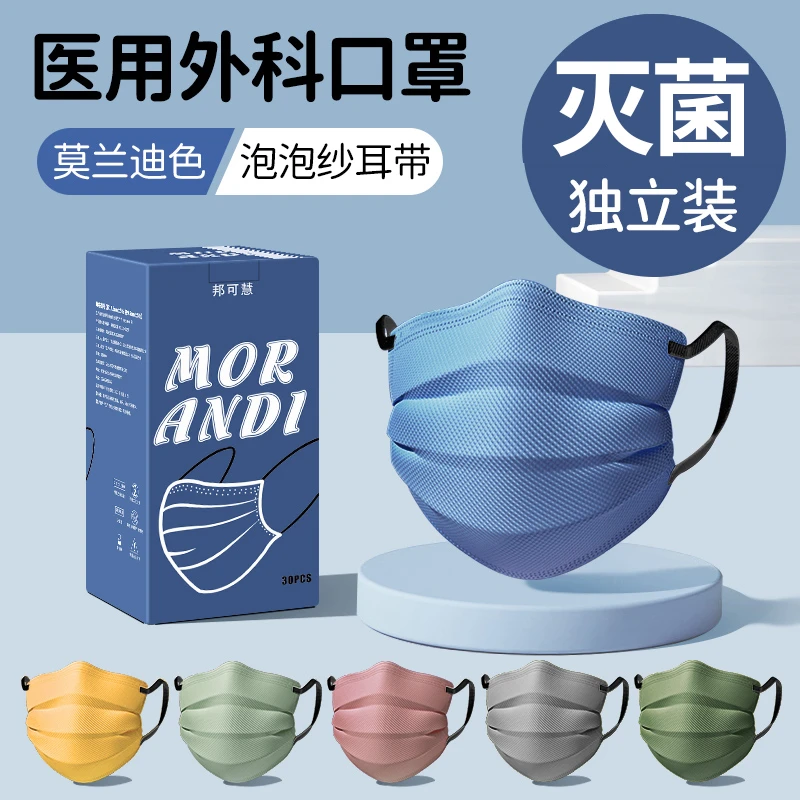 邦可慧灭菌级莫兰迪色蓝色医用外科口罩一次性医疗彩色正品女学生高颜值男帅气个性冬季加厚透气6mm泡泡纱耳带