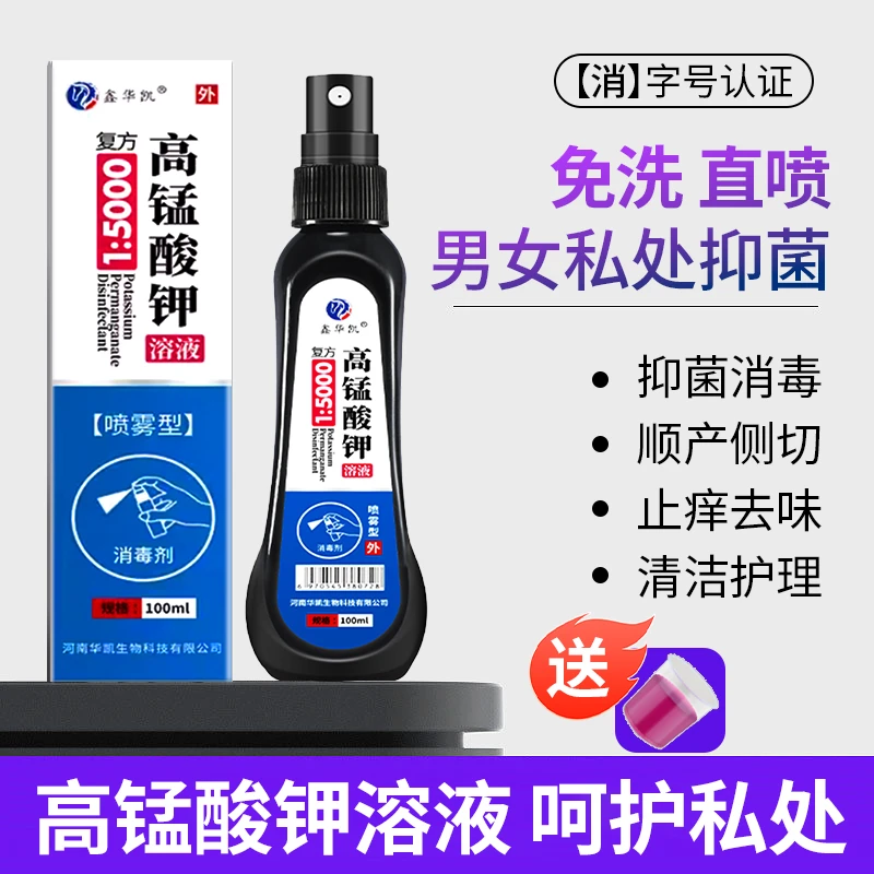 邦可慧高锰酸钾消毒喷雾溶液醋钾片粉末男女坐浴妇科私处清洗溶液