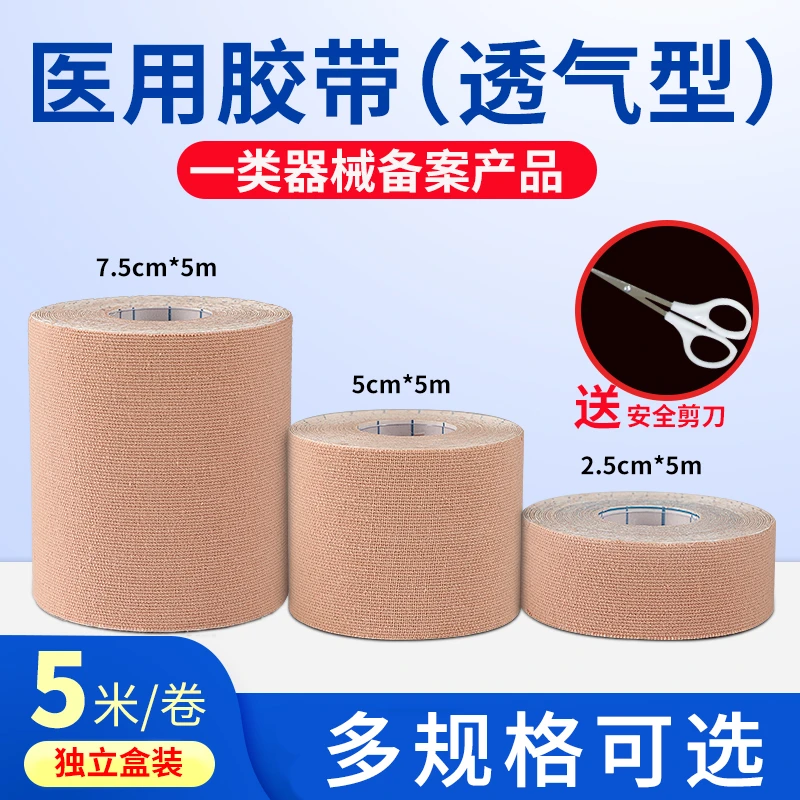 邦可慧医用鼻饲管胶布卷高弹力压敏胶带鼻管胃管导管伤口包扎固定贴肤色透气水刺无纺布鼻贴食管医疗医用胶带术后固定贴布
