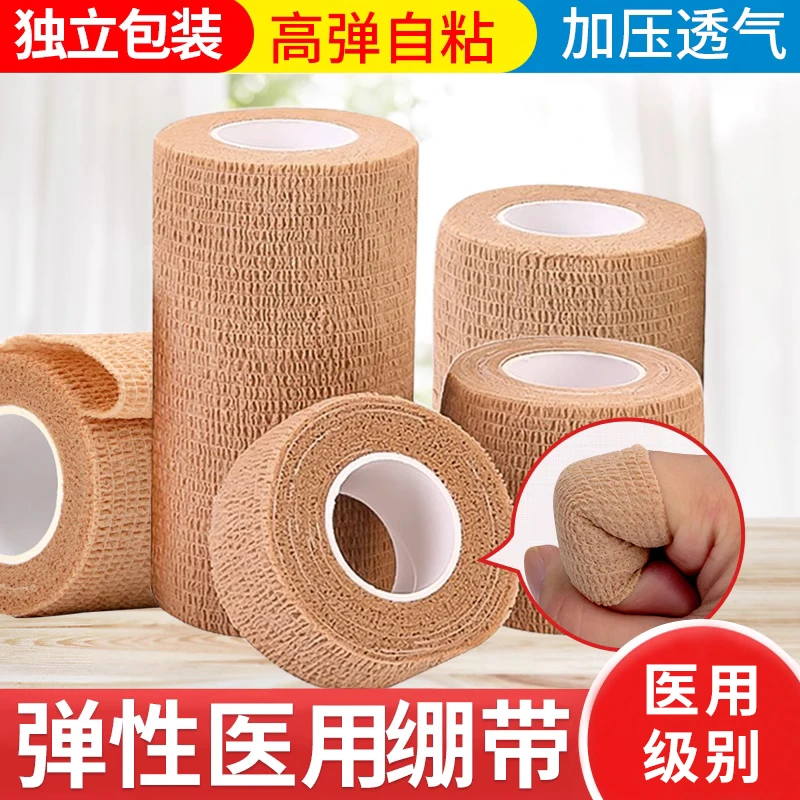 邦可慧医用自粘弹性绷带固定加压绑带医疗伤口包扎运动医疗黏式手指护指弹力绷带脚踝膝盖关节弹性黏式护指足球纱布胶带加压绑带