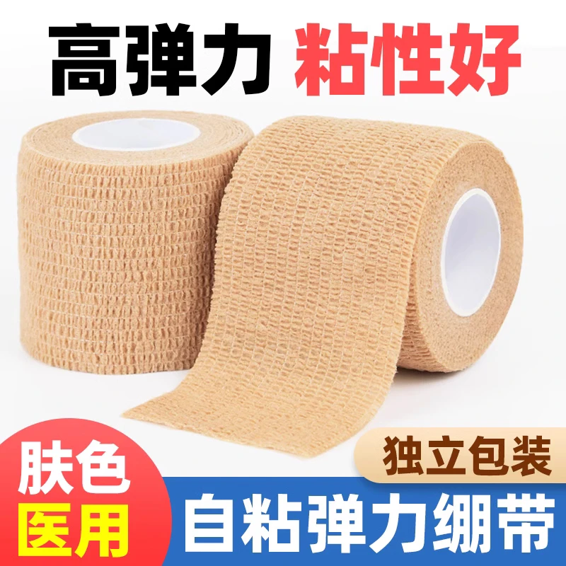 邦可慧医用自粘弹性绷带医疗伤口包扎固定加压绑带手指护指弹力绷带脚踝膝盖关节弹性绑带