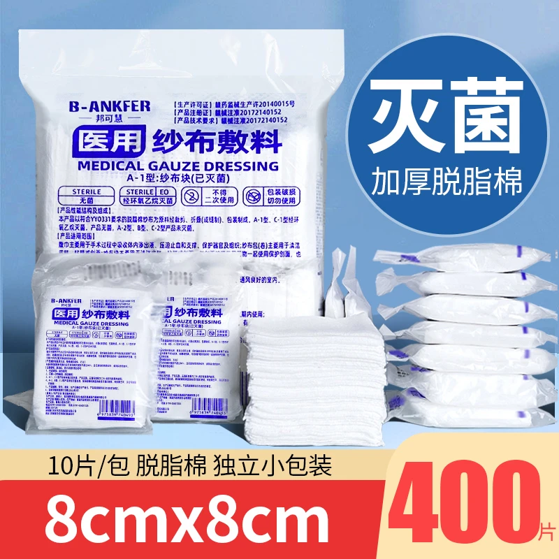 邦可慧医用无菌纱布块外科脱脂消毒纱布片灭菌纯棉医用纱布敷料伤口包扎透气一次性脱脂棉片敷料大块