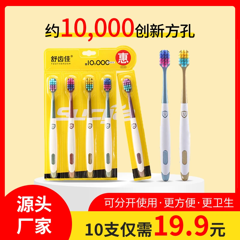 10支高档万毛宽头牙刷超软毛成人牙刷家庭装D-4