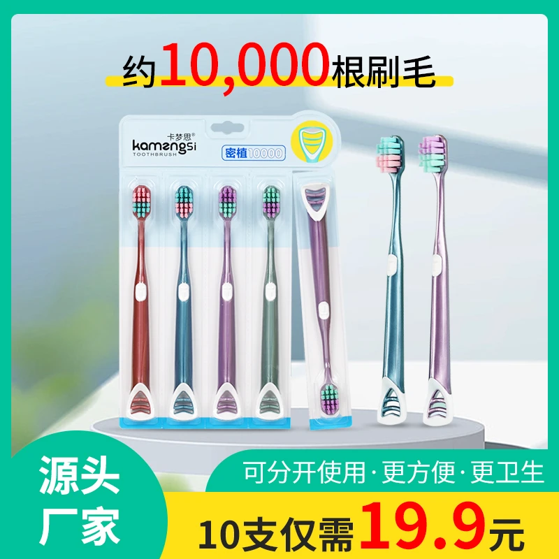10支高档带刮舌苔万毛家用软毛牙刷宽头护龈成人牙刷可拆卸C-6