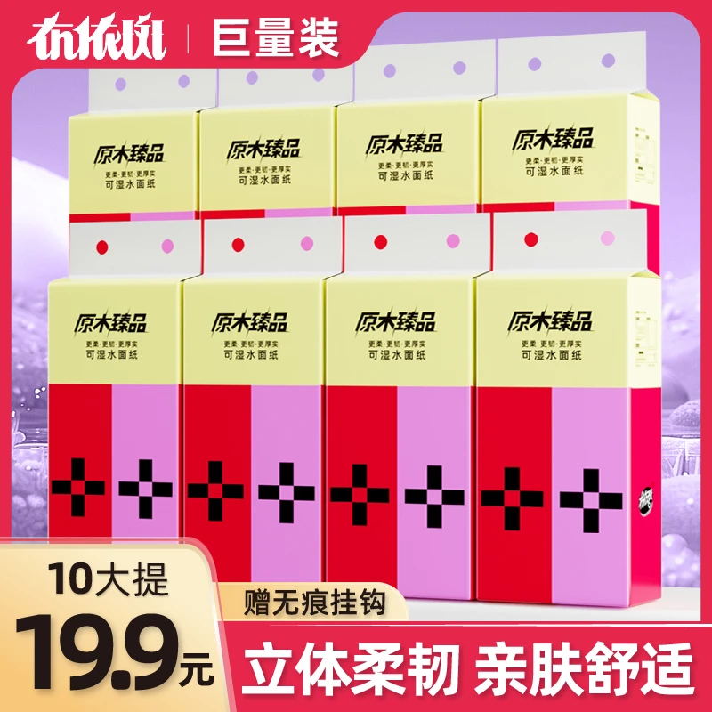 布依斑【10提】悬挂式抽纸整箱批餐巾纸家用实惠装厕纸可擦手抽面巾